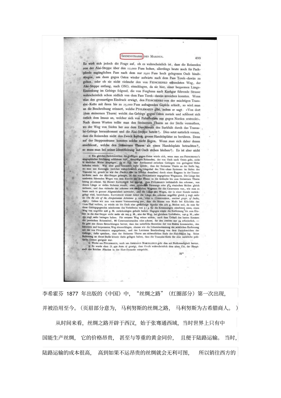 详解丝绸之路_第2页