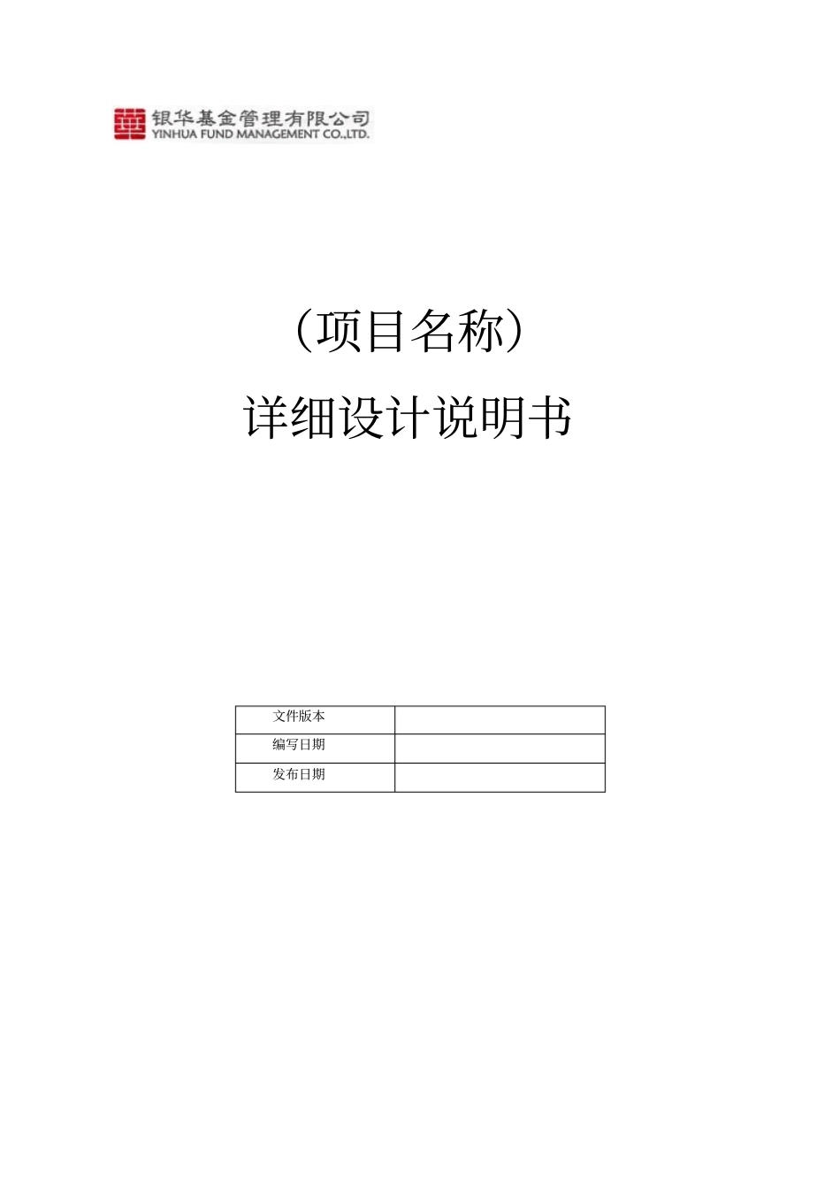 详细设计说明书模版_第1页