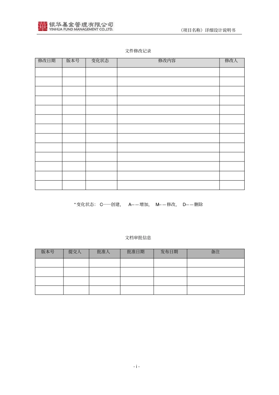 详细设计说明书模版_第2页