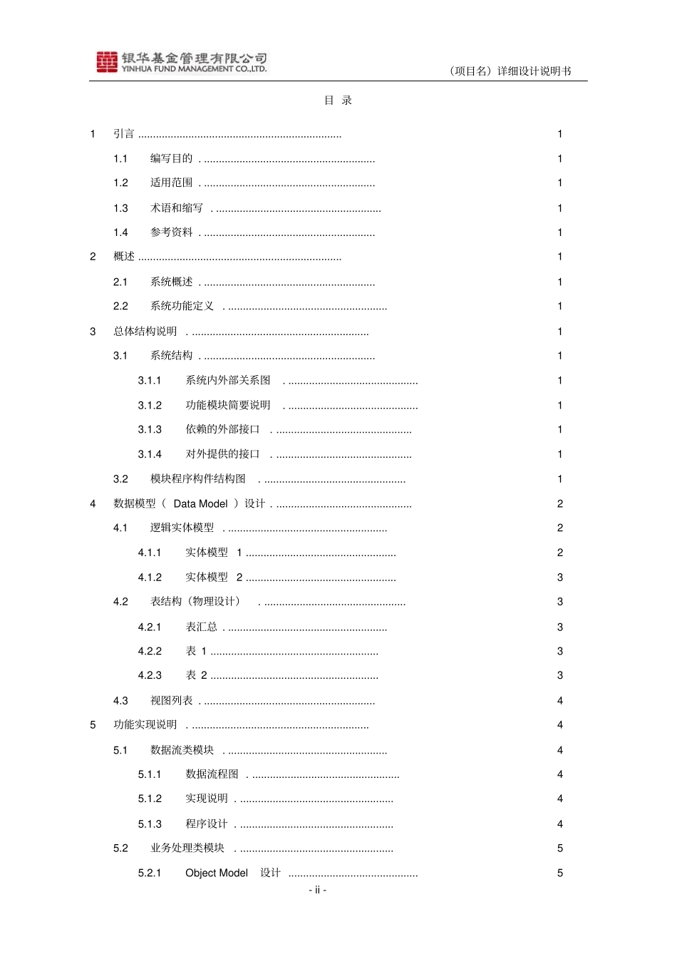 详细设计说明书模版_第3页