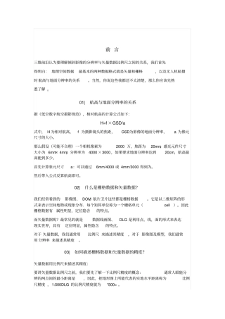 详解倾斜摄影中分辨率与比例尺的关系