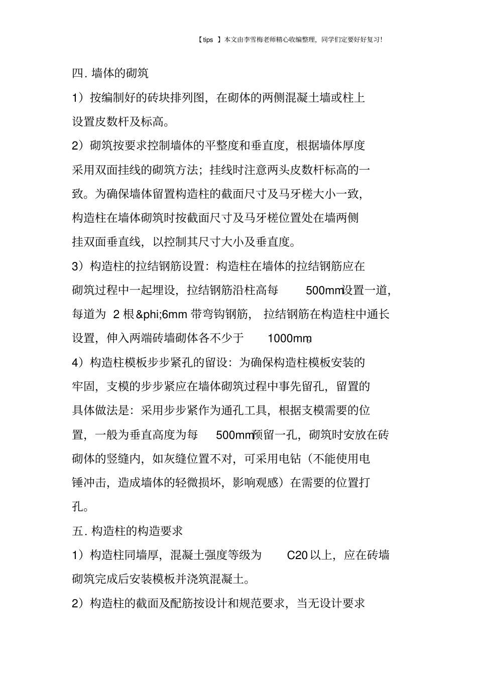 详解二次结构必须要知道的施工方法_第2页