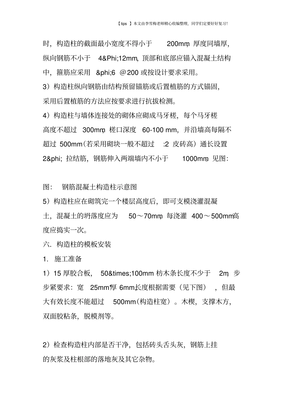 详解二次结构必须要知道的施工方法_第3页