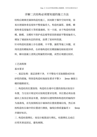 详解二次结构必须要知道的施工方法