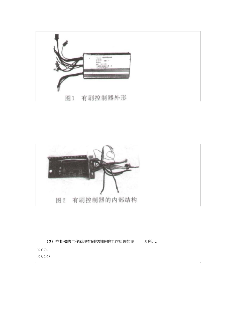 详解电动车控制器结构原理与维修_第2页