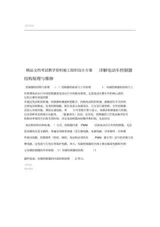 详解电动车控制器结构原理与维修