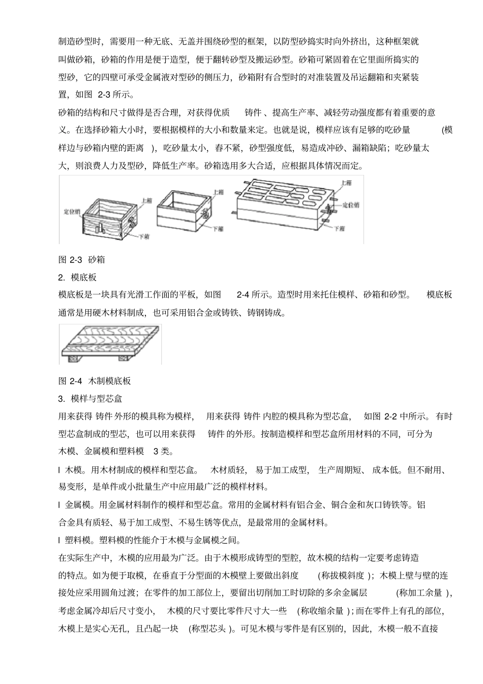 详解砂型铸造工艺技术_第3页