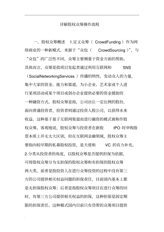 详解股权众筹操作流程