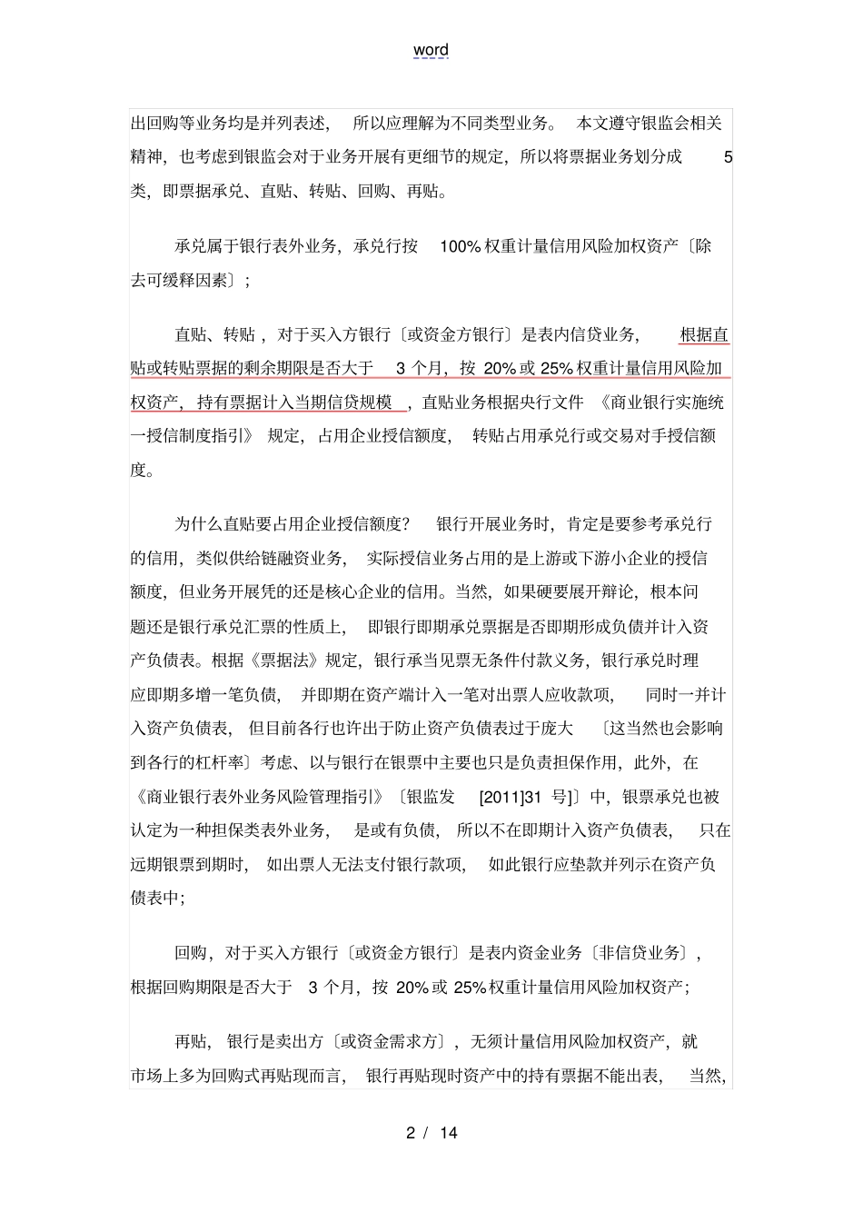 详解票据业务运行逻辑和演变历程_第2页