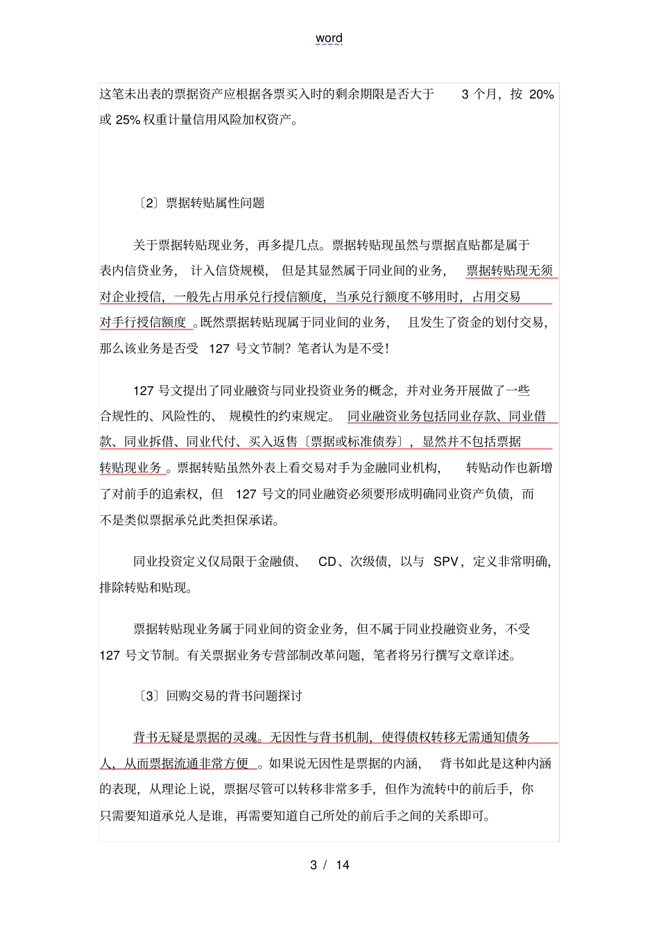 详解票据业务运行逻辑和演变历程_第3页