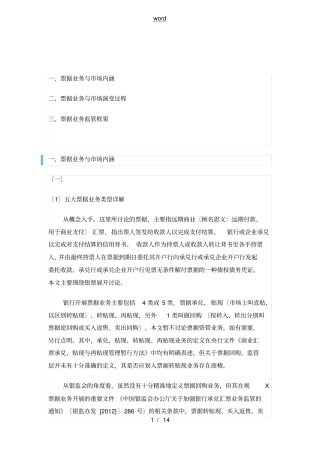 详解票据业务运行逻辑和演变历程
