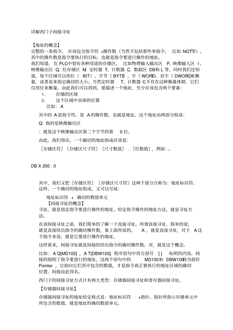 详解西门子间接寻址_第1页