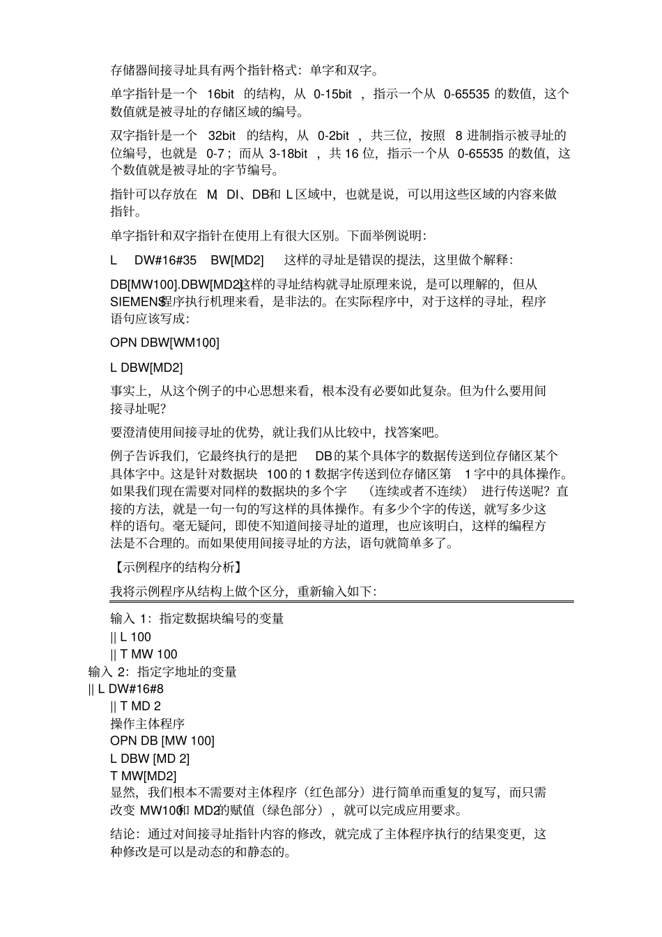 详解西门子间接寻址_第2页