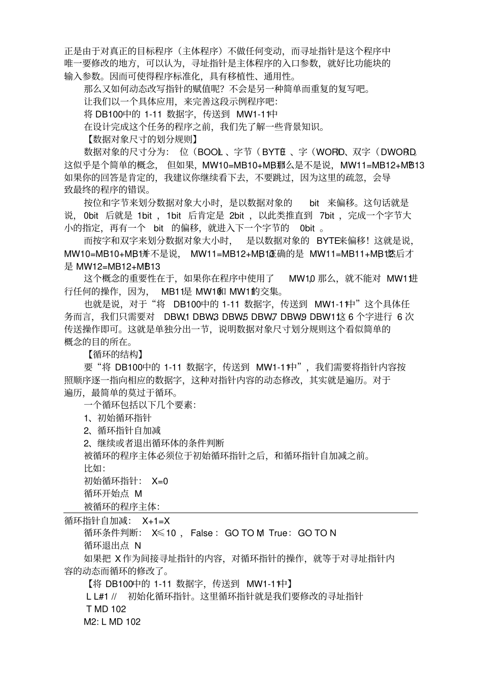 详解西门子间接寻址_第3页