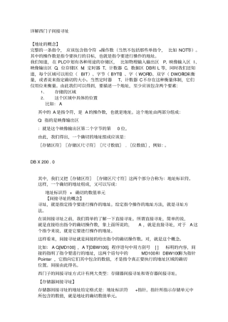 详解西门子间接寻址