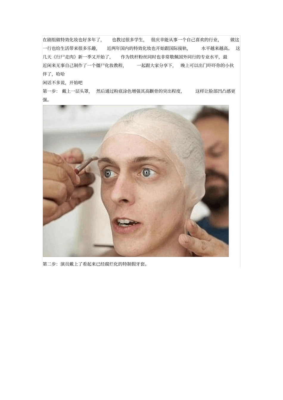 详解僵尸制作教程_第1页