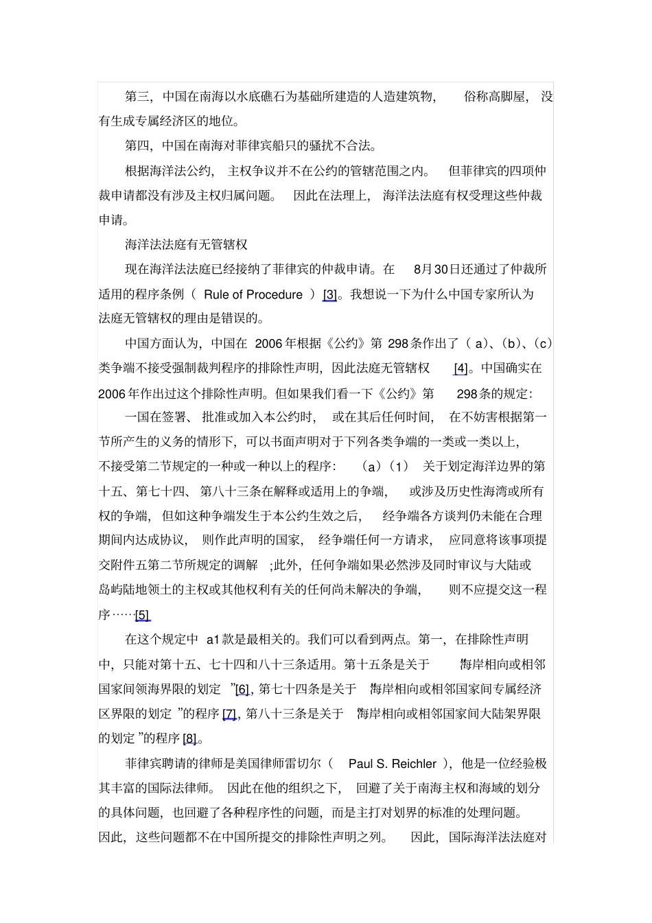 详解菲律宾南海问题仲裁案讲解_第2页