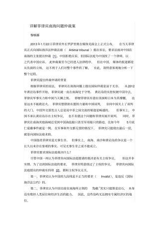 详解菲律宾南海问题仲裁案讲解