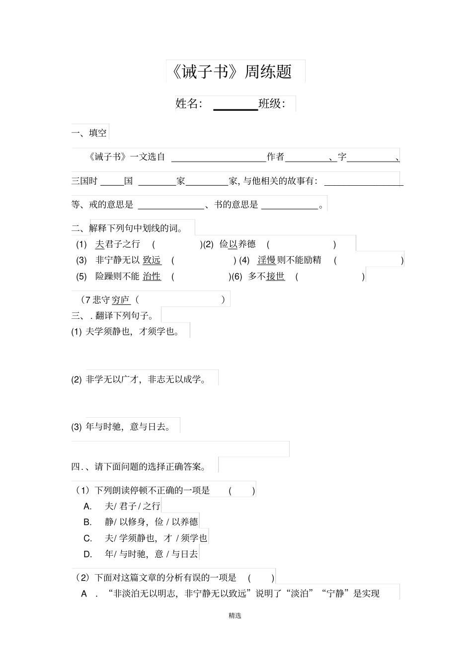 诫子书习题及答案_第1页