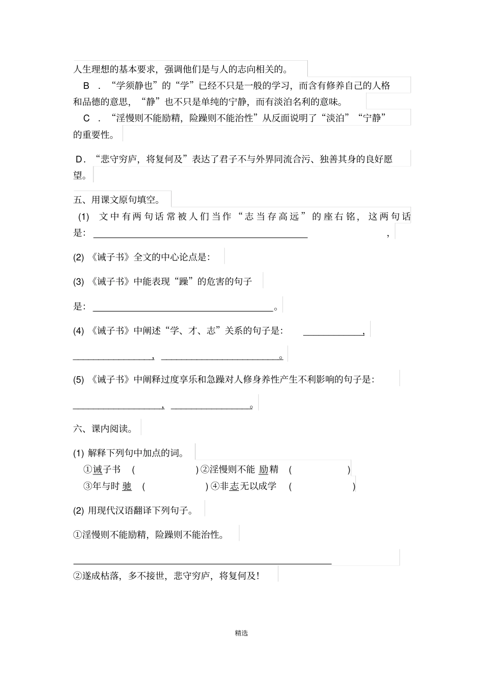 诫子书习题及答案_第2页