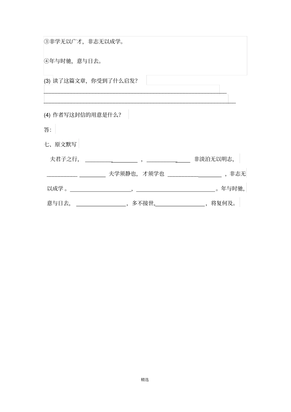 诫子书习题及答案_第3页