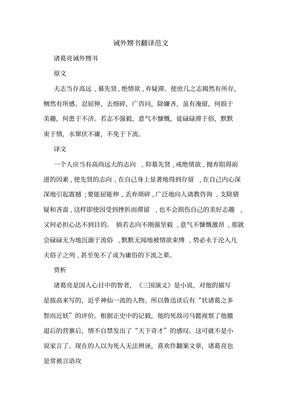 诫外甥书翻译范文_第1页