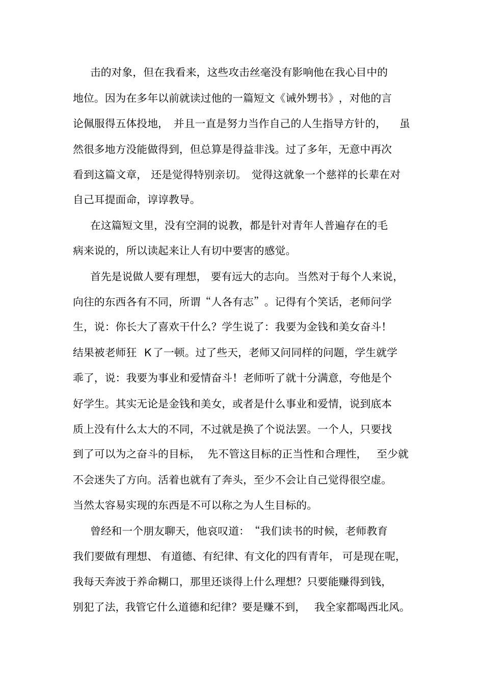 诫外甥书翻译范文_第2页