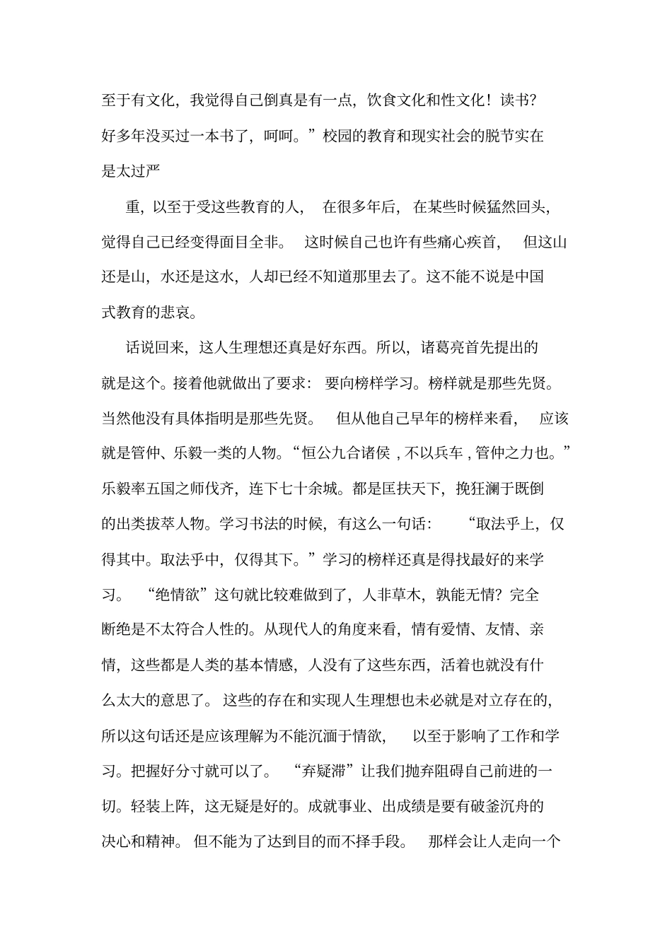 诫外甥书翻译范文_第3页