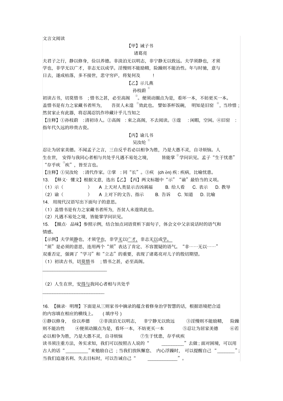 诫子书示儿燕谕儿书中考文言文阅读练习及答案_第1页