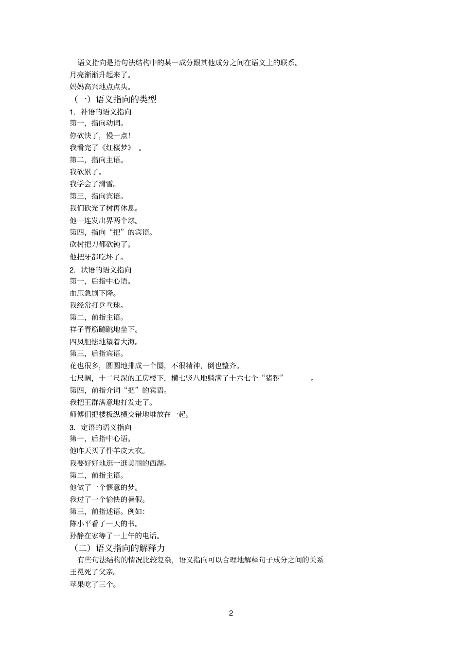 语义关系、语义指向和语义特征_第2页