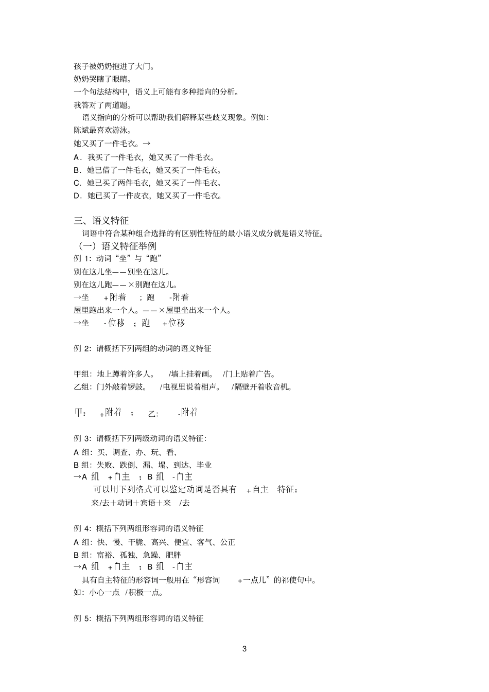 语义关系、语义指向和语义特征_第3页