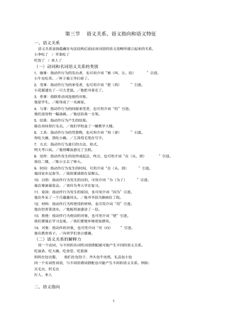 语义关系、语义指向和语义特征