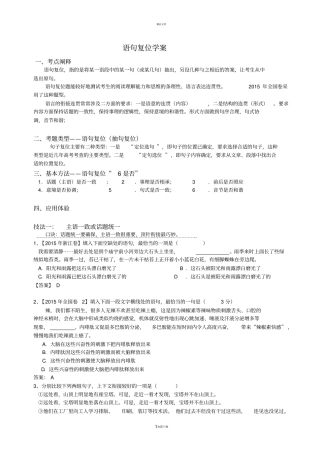 语句复位题教师用