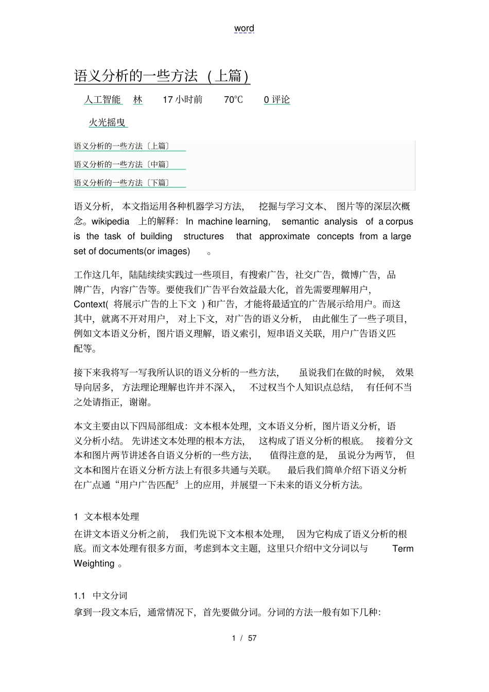 语义分析报告地一些方法_第1页