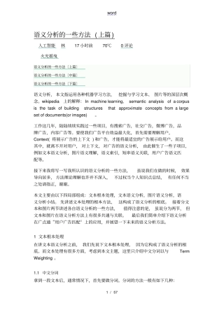 语义分析报告地一些方法