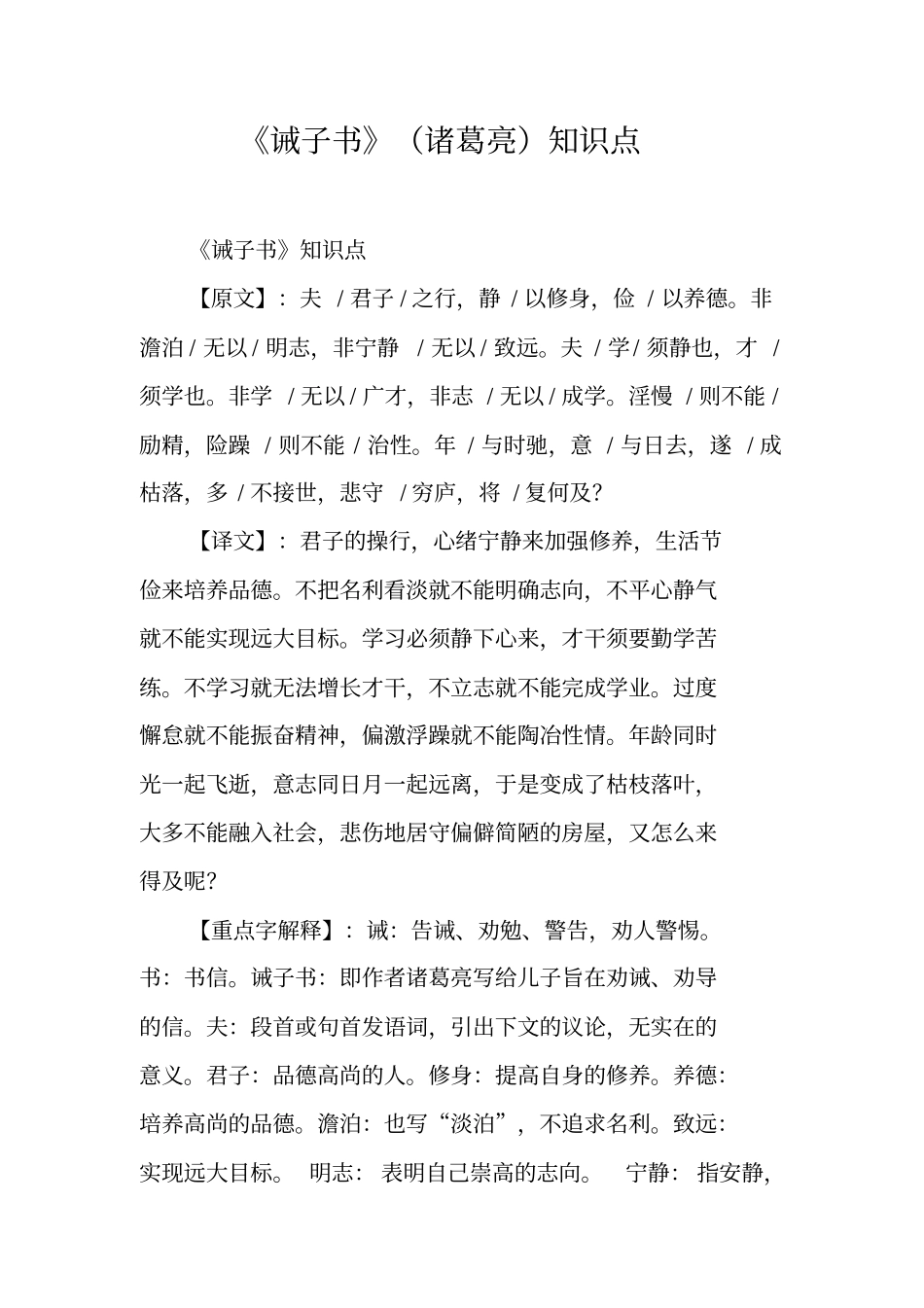 诫子书诸葛亮知识点_第1页