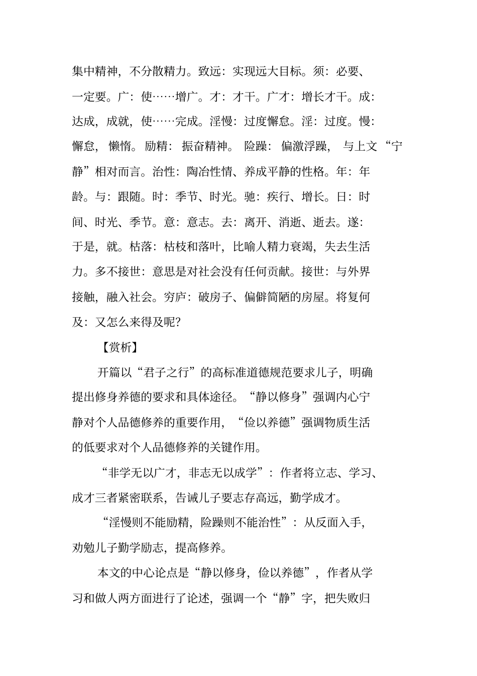 诫子书诸葛亮知识点_第2页