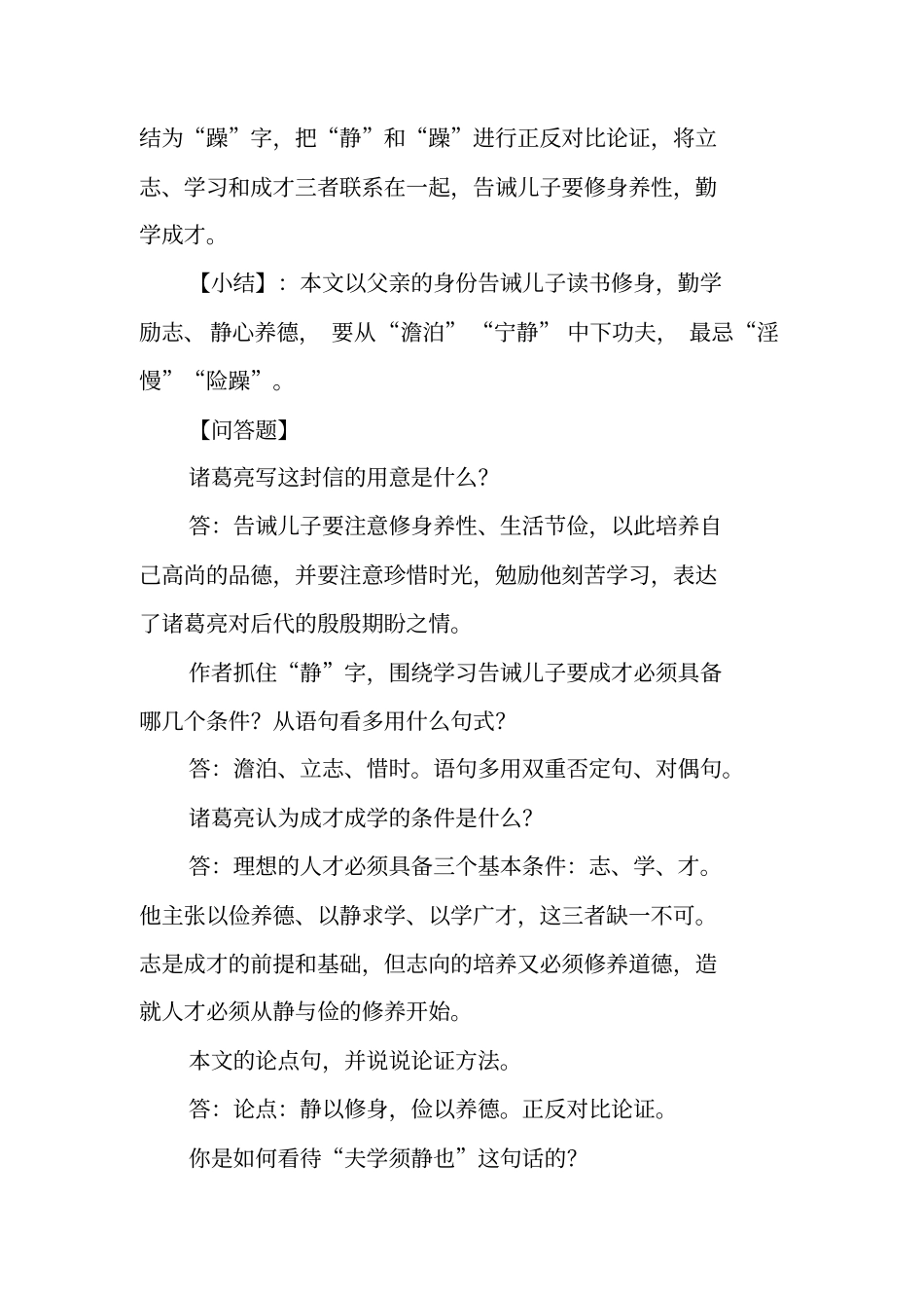 诫子书诸葛亮知识点_第3页