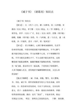 诫子书诸葛亮知识点