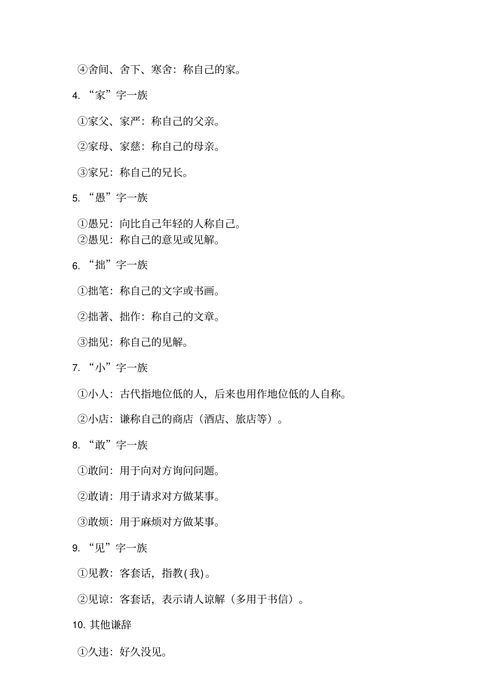 语基语用之常见谦敬辞_第2页