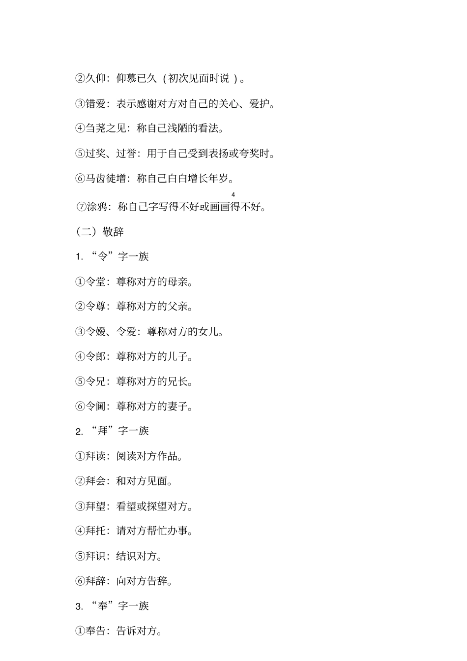 语基语用之常见谦敬辞_第3页