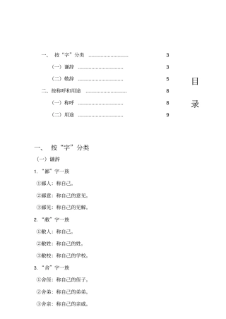 语基语用之常见谦敬辞