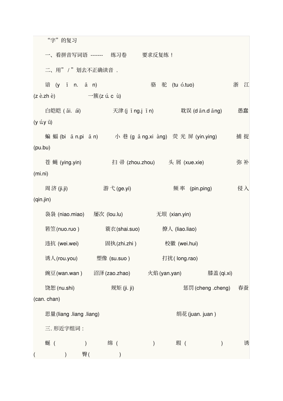 语文S四年级下册语文期末质量监测考试_第1页