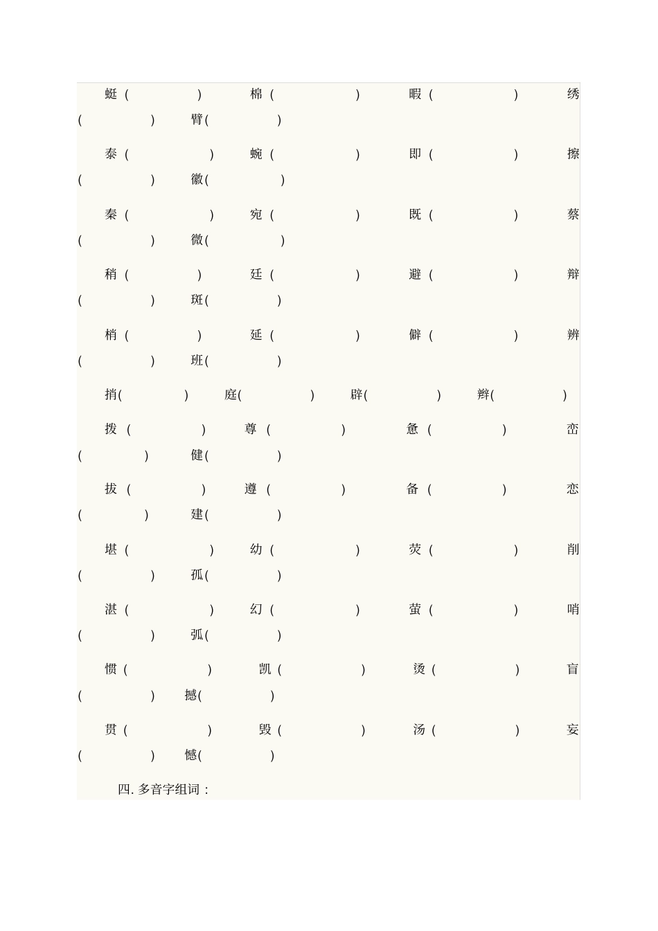 语文S四年级下册语文期末质量监测考试_第2页