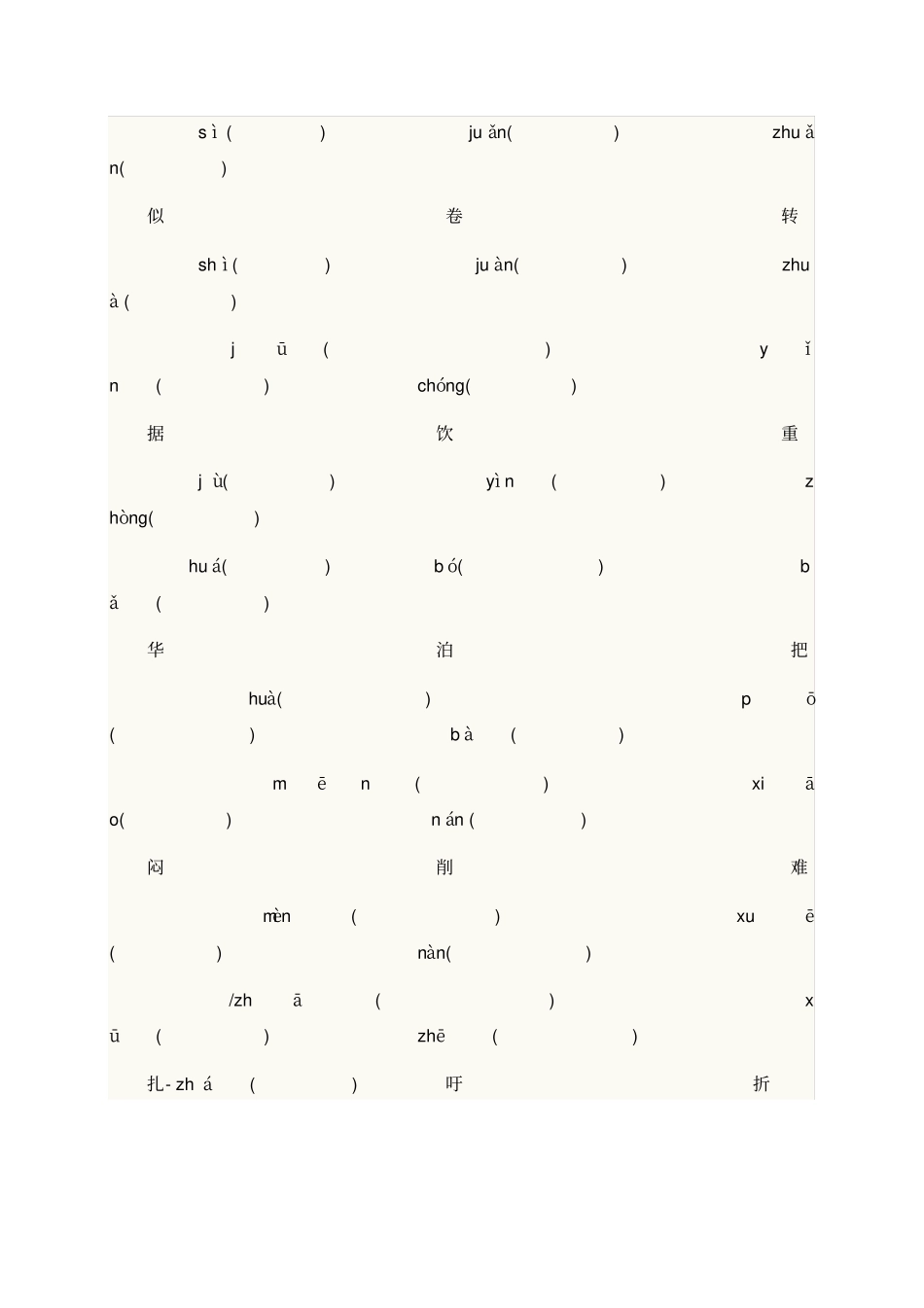 语文S四年级下册语文期末质量监测考试_第3页