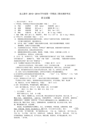 语文-连云港2014届高三上学期期末调研考试语文试题
