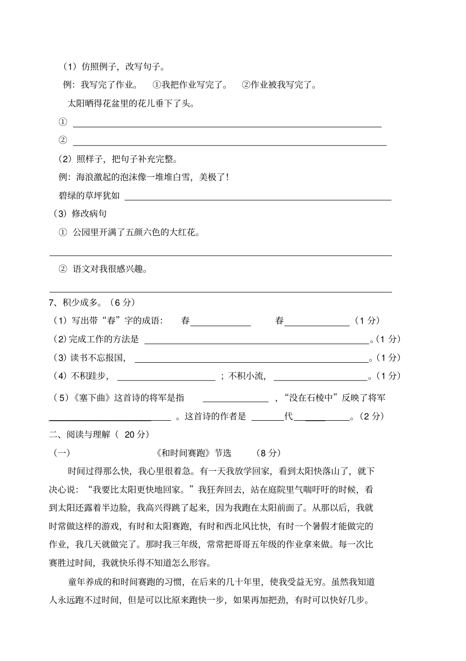 语文S版2015——2016年下期期末调研试题三年级语文分析_第2页