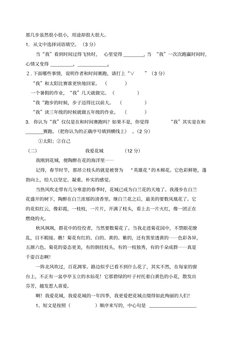 语文S版2015——2016年下期期末调研试题三年级语文分析_第3页
