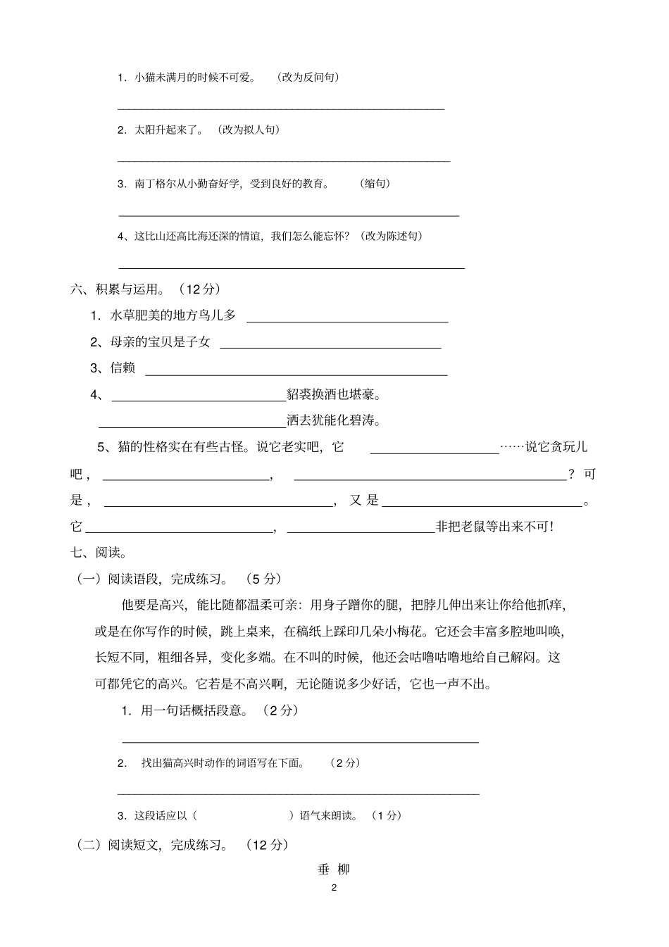语文S版五年级语文下册期中测试题_第2页