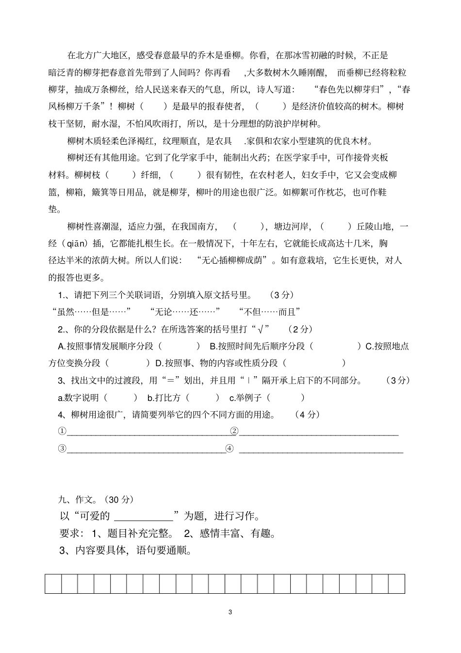 语文S版五年级语文下册期中测试题_第3页
